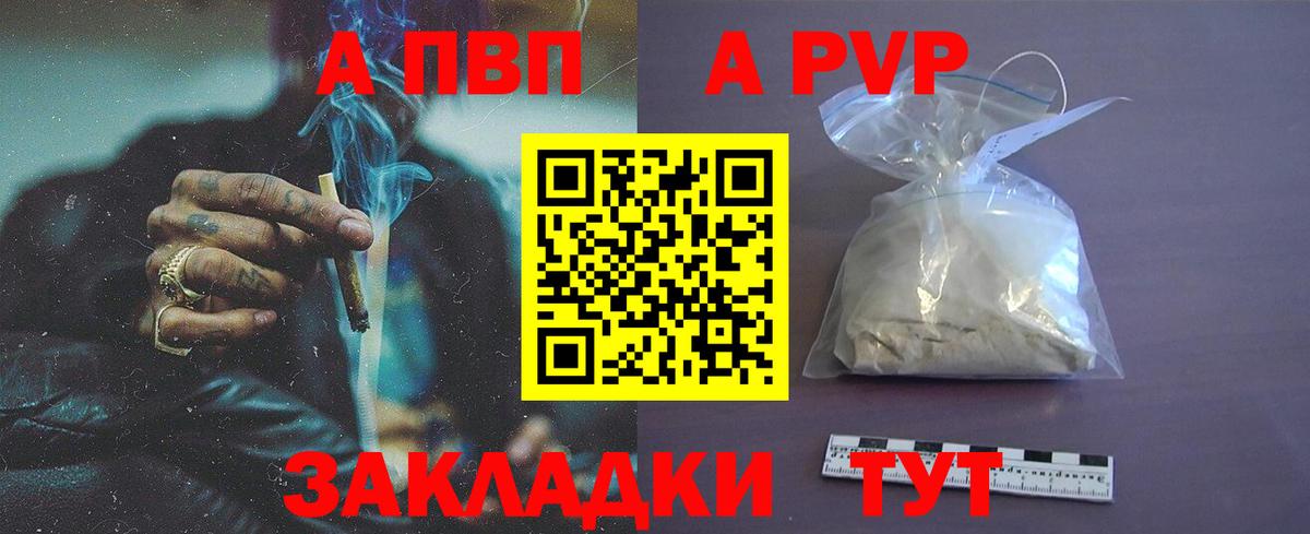 Альфа ПВП СК КРИС  Alpha PVP мука  Железногорск  Alpha PVP кристаллы  Вход с VPN 