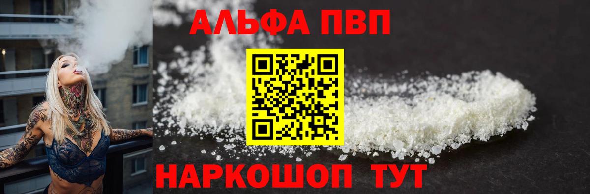 А ПВП  A PVP Соль  Железногорск  А ПВП мука 