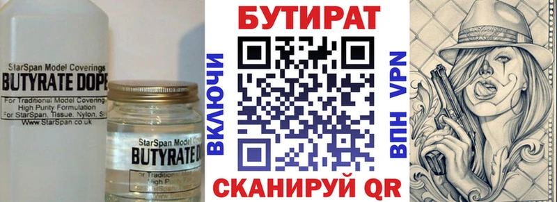 Бутират бутандиол Железногорск