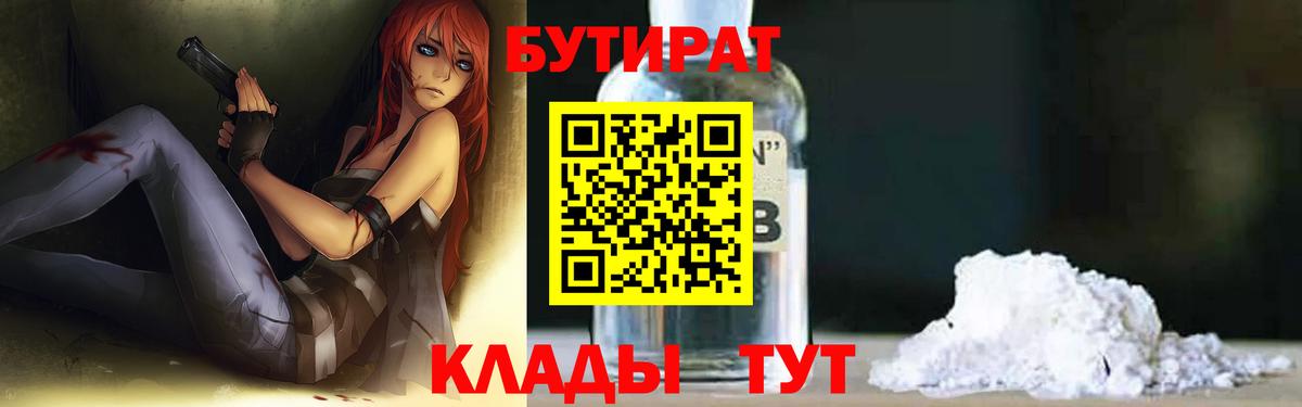 Бутират GHB  Железногорск 