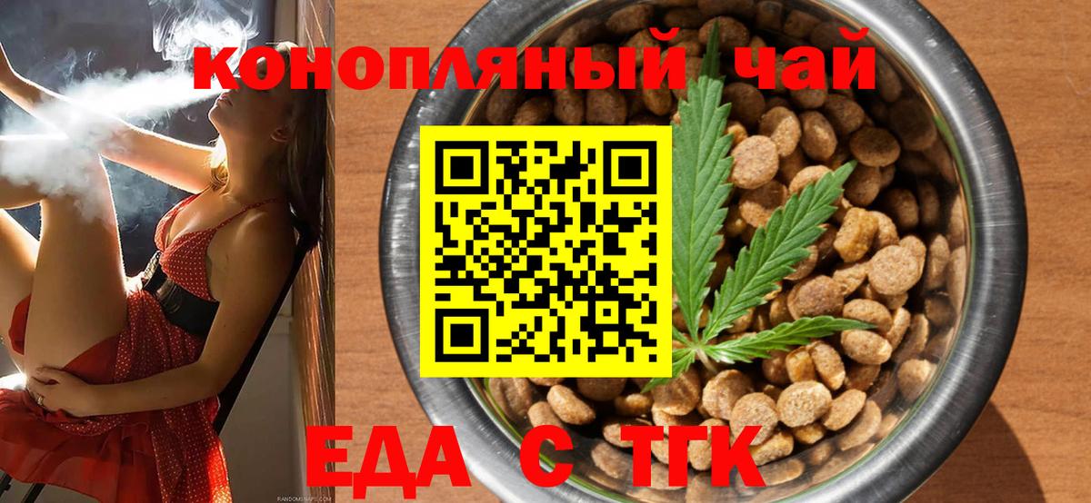 Железногорск  Печенье с ТГК конопля  Вход с VPN 