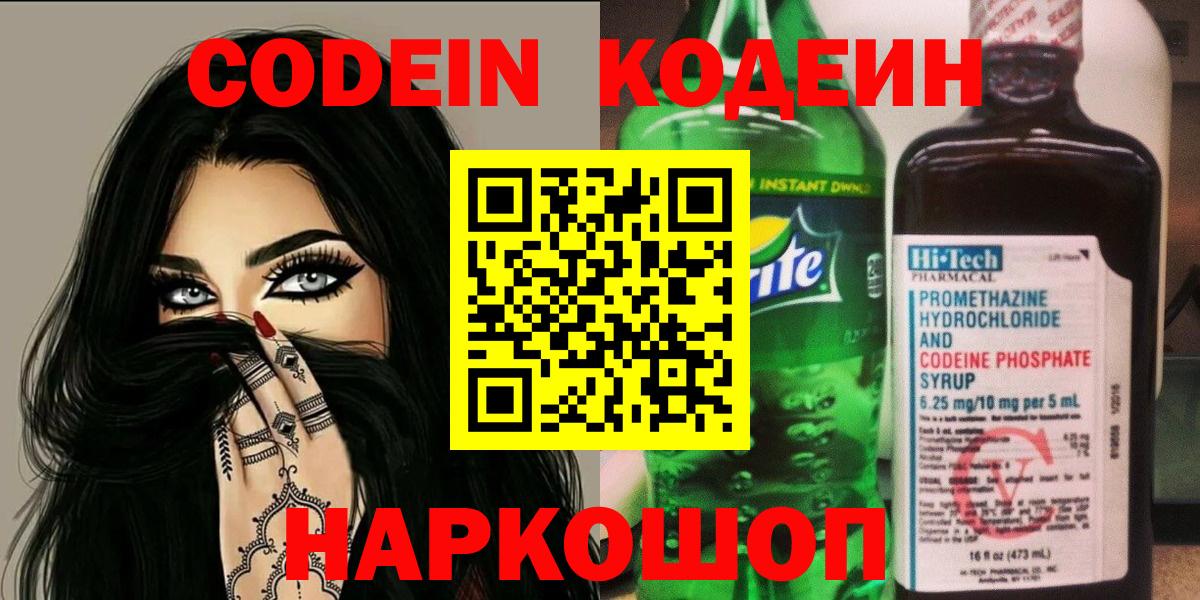 Кодеиновый сироп Lean Purple Drank Железногорск