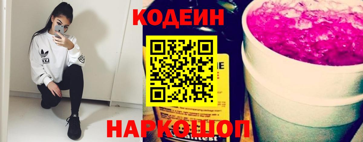 Кодеиновый сироп Lean напиток Lean (лин)  Вход с VPN  Железногорск  Codein напиток Lean (лин) 