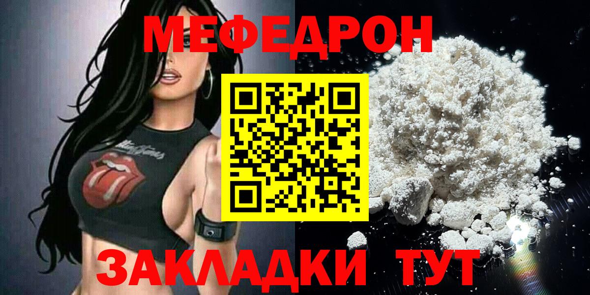 Мефедрон кристаллы Железногорск