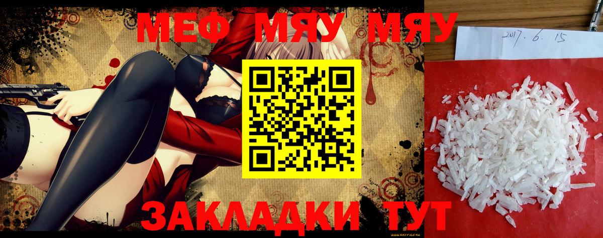 Меф мяу мяу  Железногорск