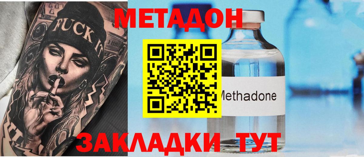 Метадон VHQ  Метадон methadone  KRAKEN ССЫЛКА  Вход с VPN  Железногорск 