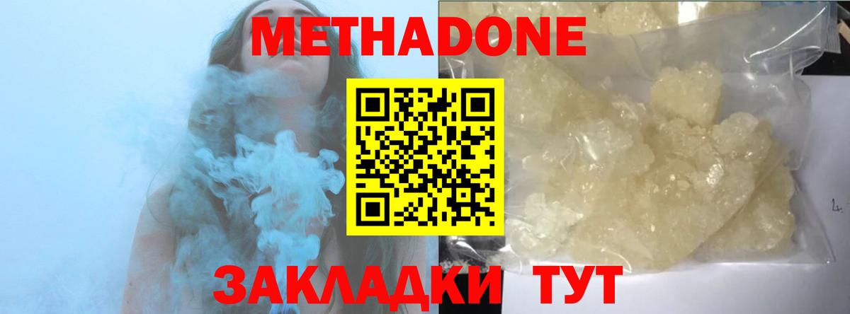 Метадон белоснежный Железногорск