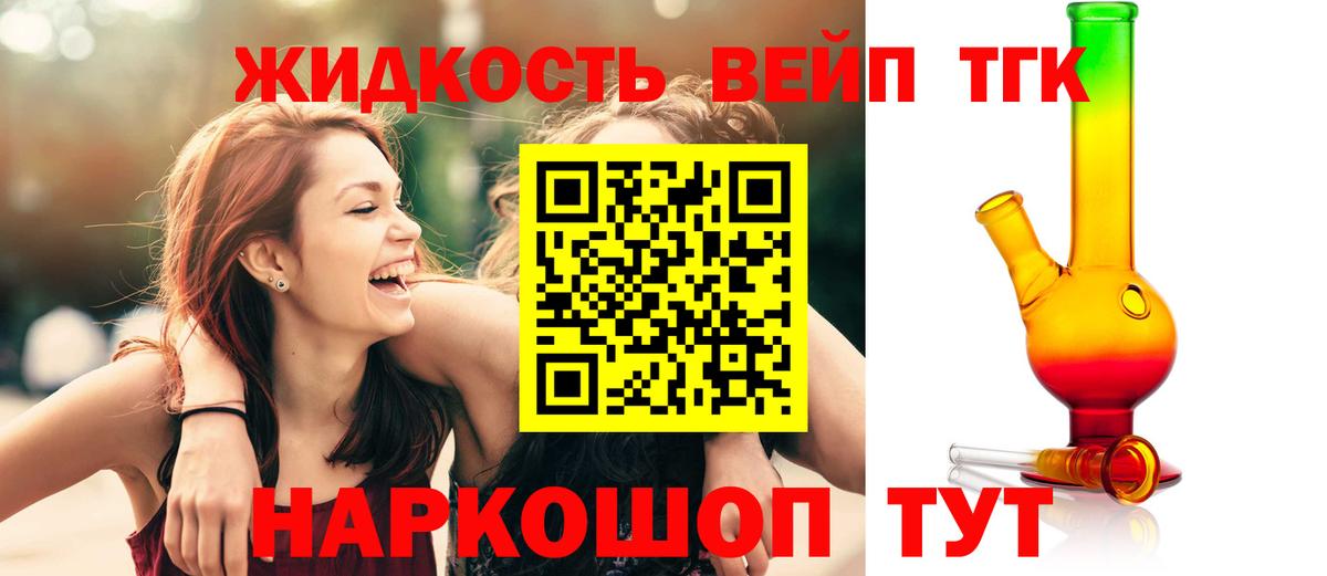 Дистиллят ТГК вейп Железногорск